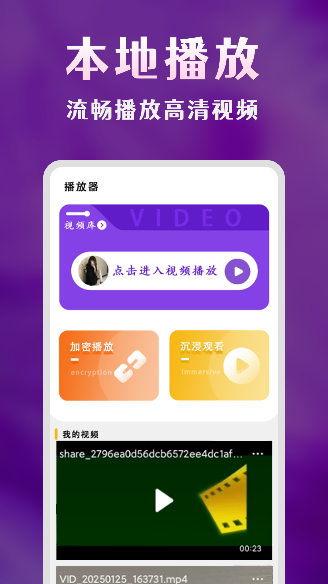 精彩截图-深夜无痕播放器2026官方新版