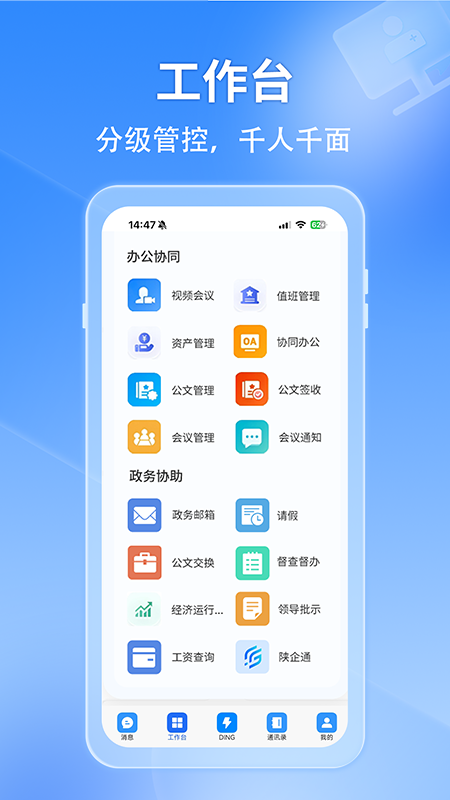 精彩截图-秦政通2026官方新版