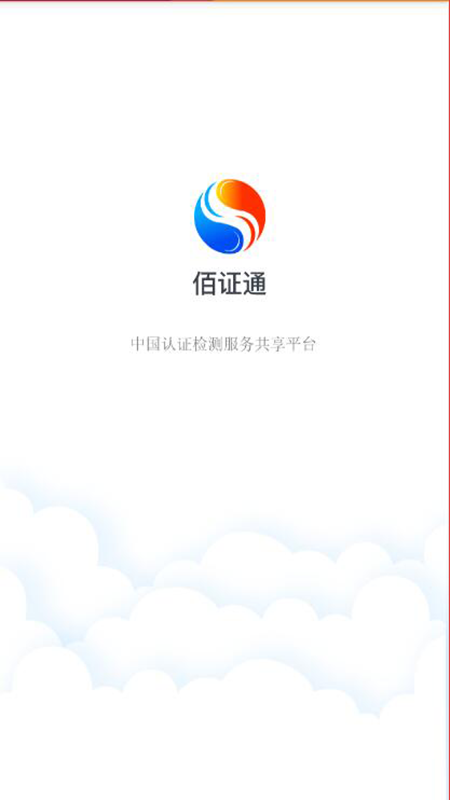 佰证通 截图 2