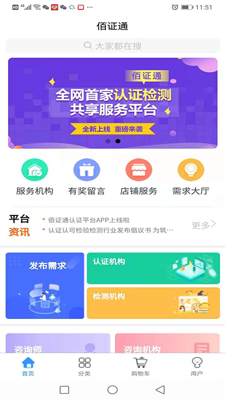 佰证通 截图 3