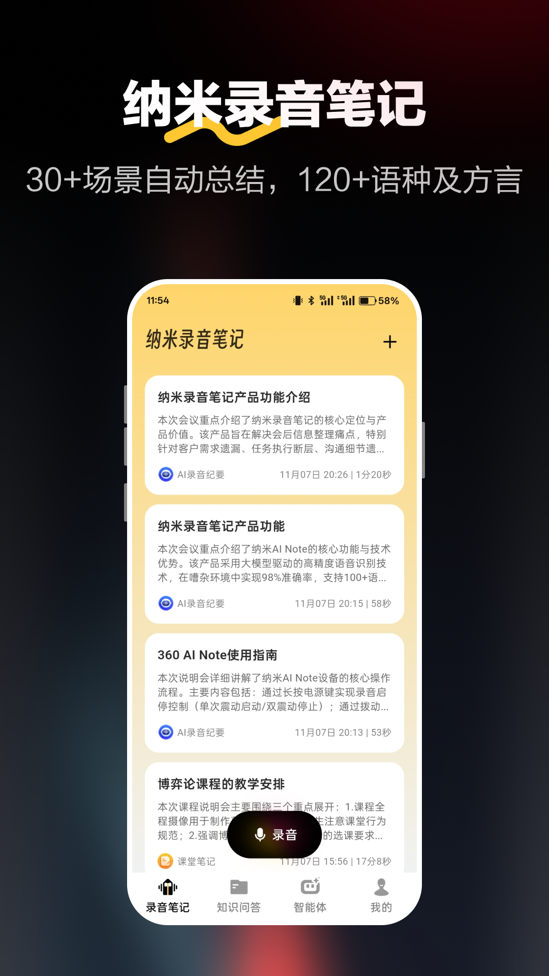 精彩截图-纳米录音笔记2026官方新版
