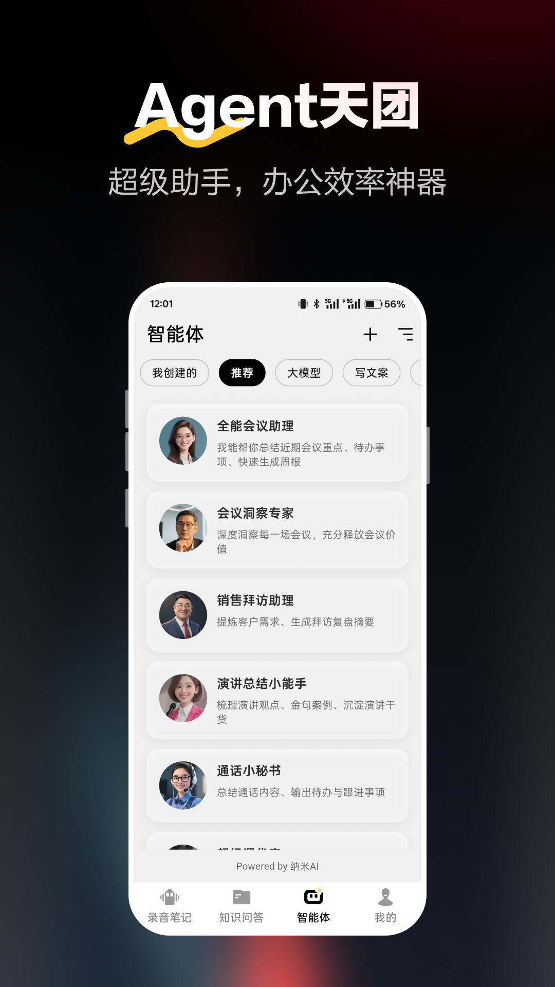 精彩截图-纳米录音笔记2026官方新版