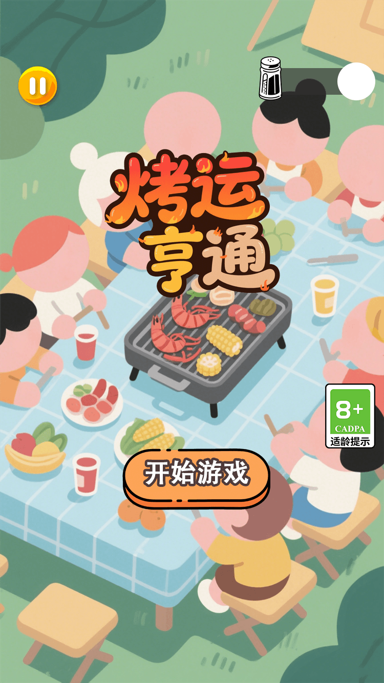 精彩截图-烤运亨通2026官方新版