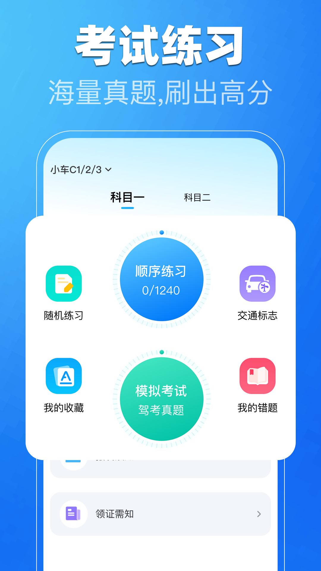 精彩截图-驾考一练通2026官方新版