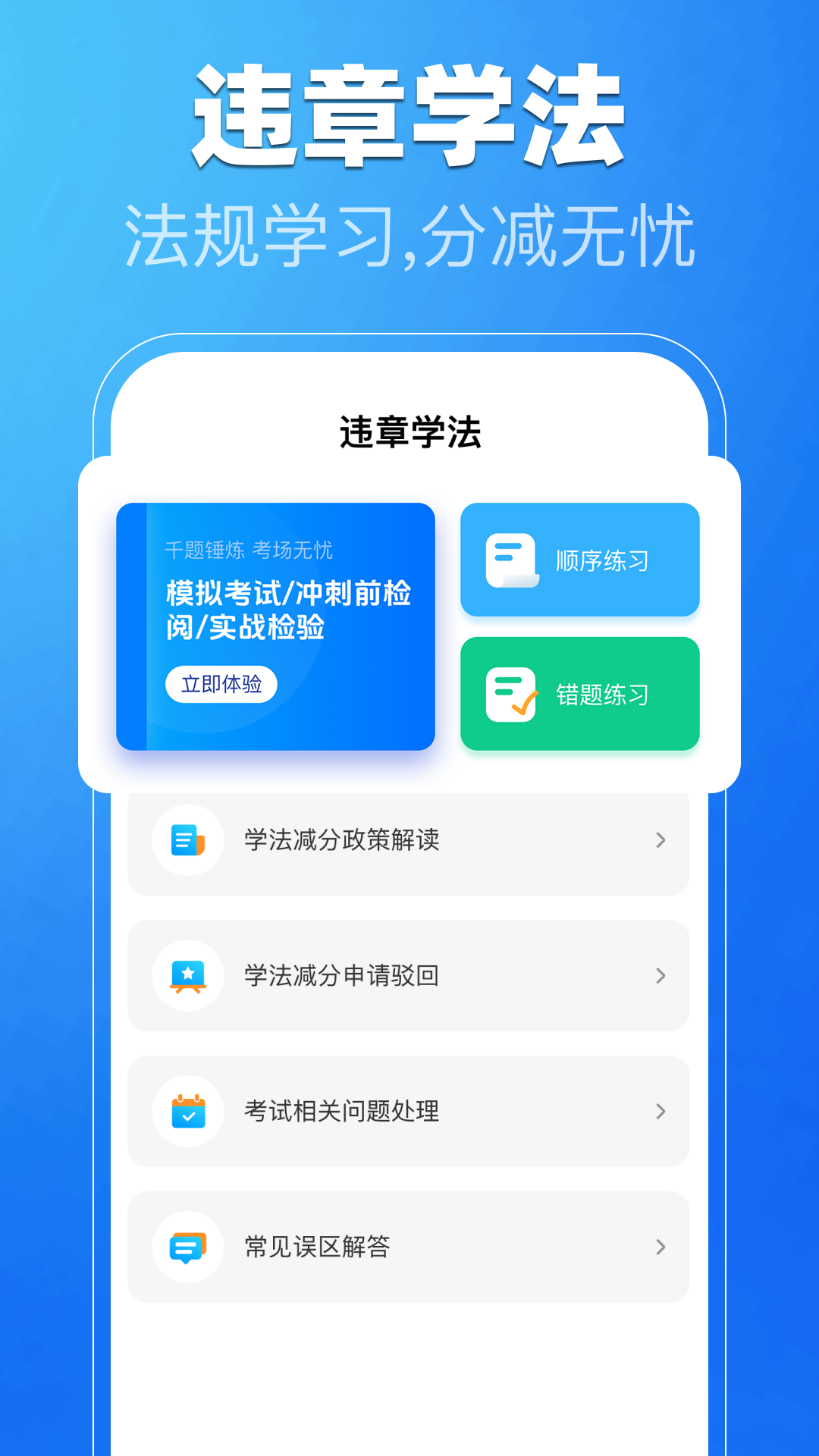 精彩截图-驾考一练通2026官方新版