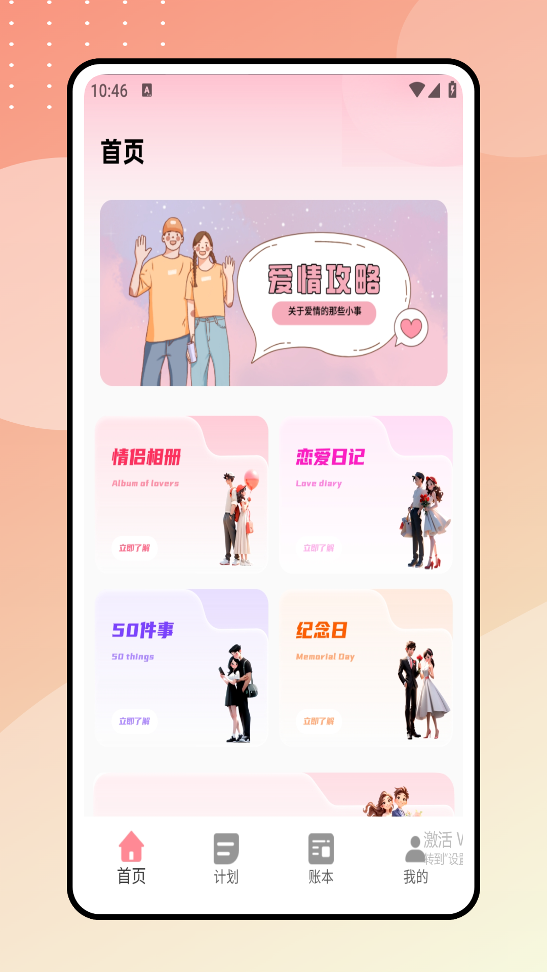 精彩截图-情侣攒钱2026官方新版