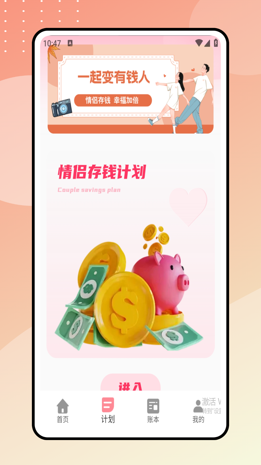 精彩截图-情侣攒钱2026官方新版