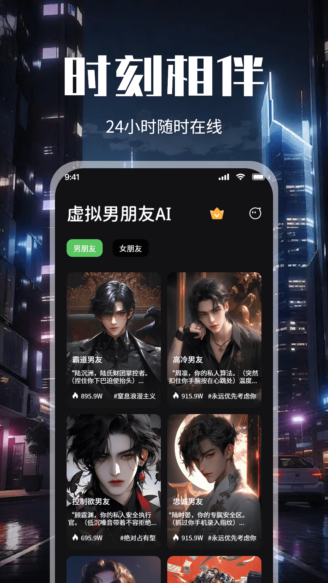 虚拟男朋友AIapp-官方正版软件2026最新版本免费下载-应用宝官网