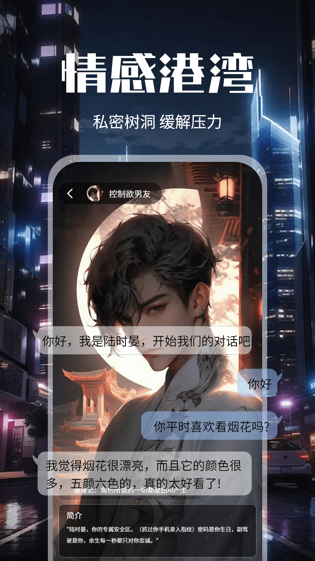 虚拟男朋友AIapp-官方正版软件2026最新版本免费下载-应用宝官网
