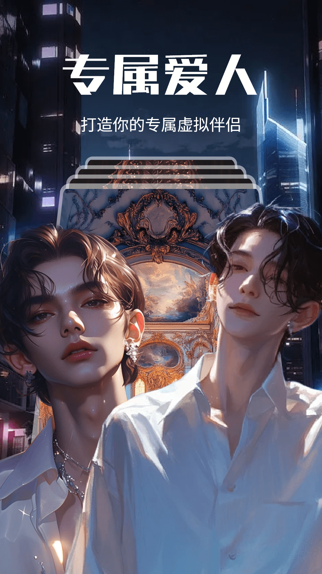 精彩截图-虚拟男朋友AI2026官方新版