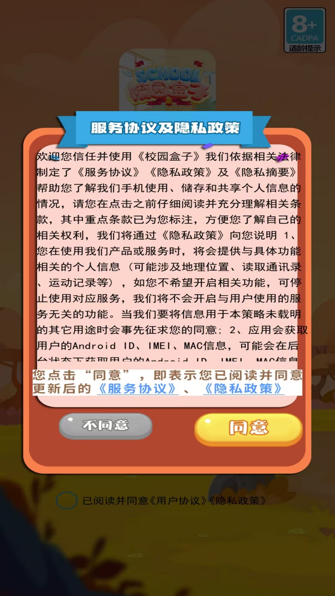 精彩截图-校园盒子2026官方新版