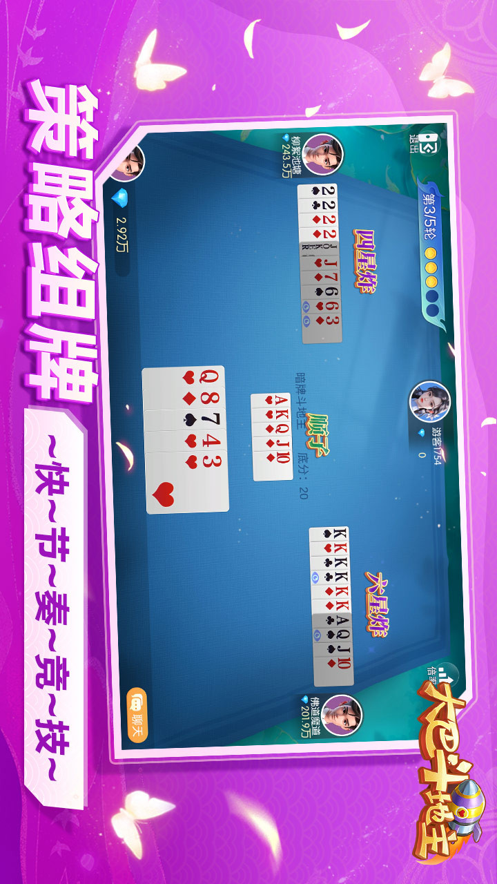 精彩截图-大巴斗地主2025官方新版