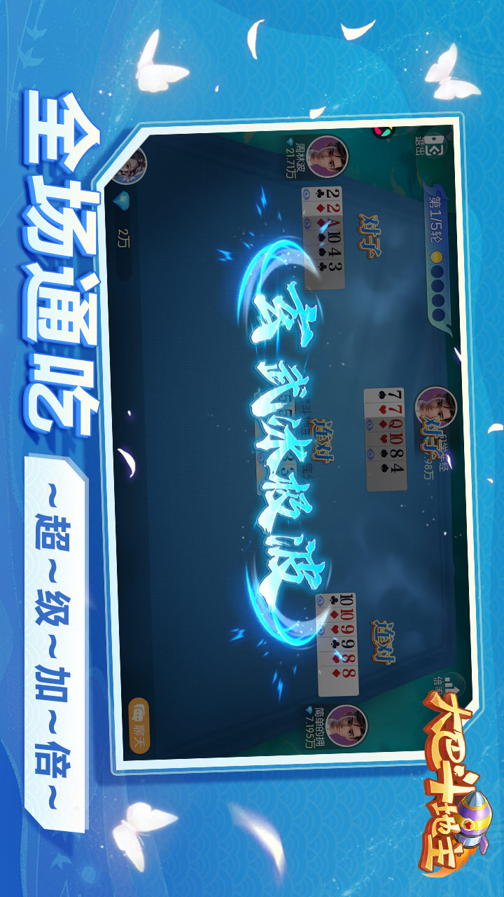 精彩截图-大巴斗地主2025官方新版