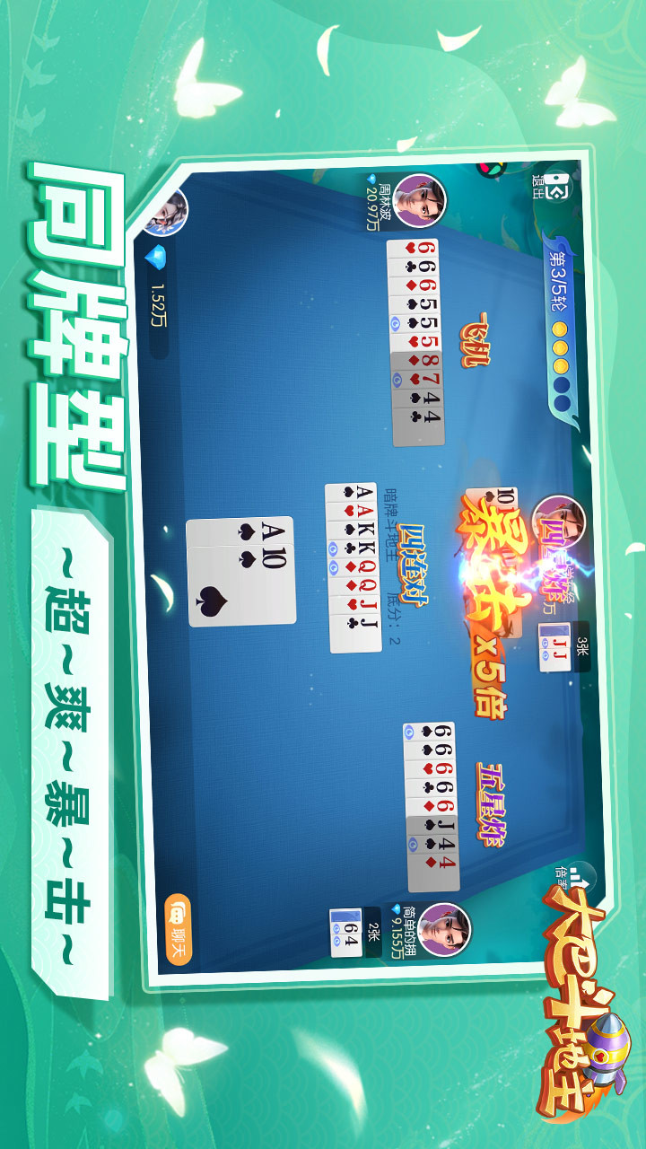 精彩截图-大巴斗地主2025官方新版