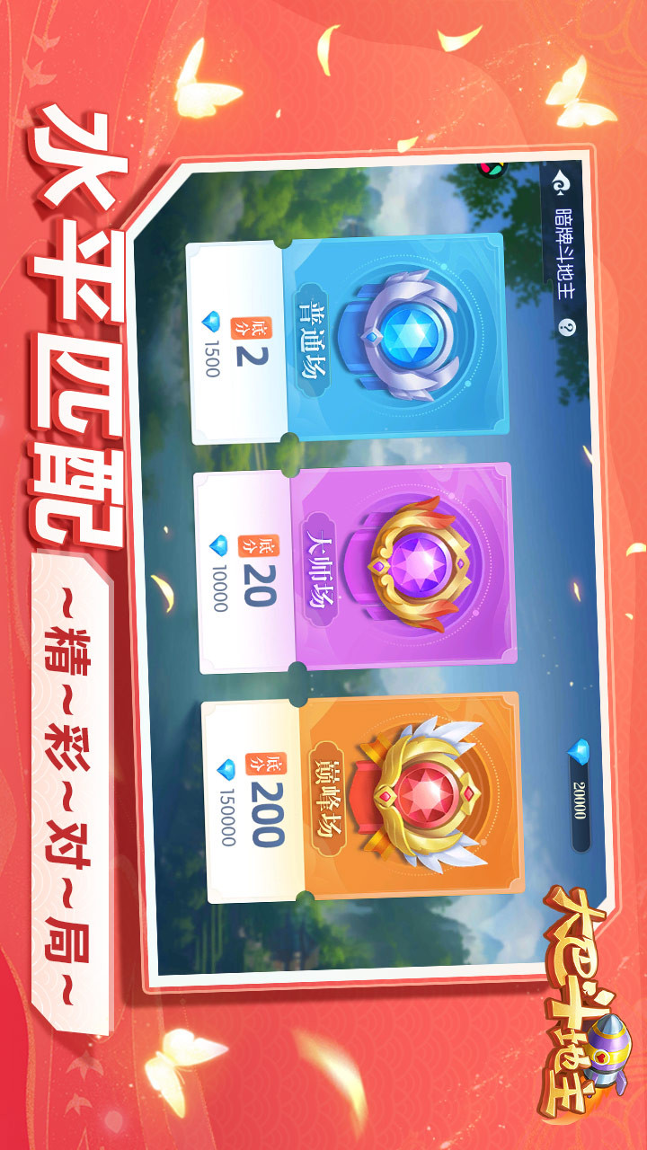 精彩截图-大巴斗地主2025官方新版