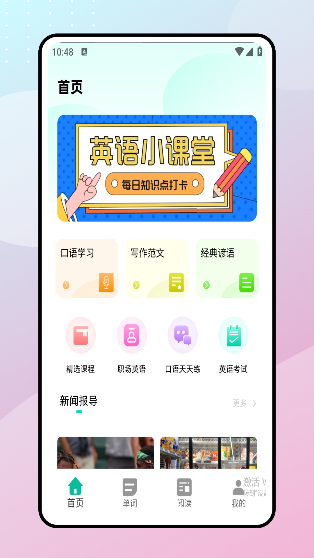 精彩截图-乐学英语2026官方新版