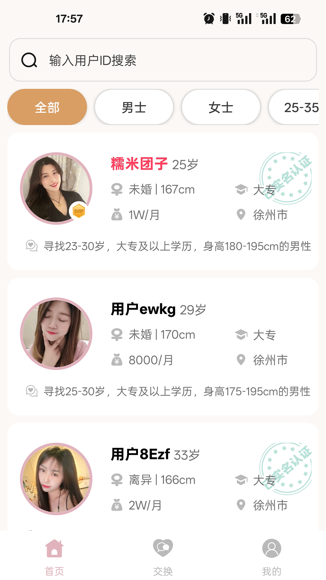 精彩截图-江苏相亲网2025官方新版