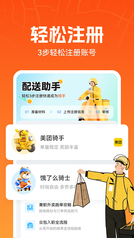 外卖骑手百宝箱 截图 2