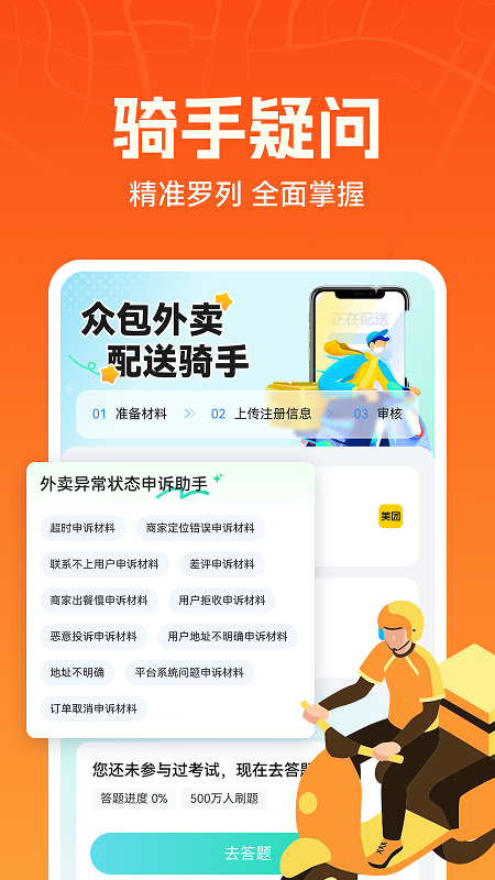 外卖骑手百宝箱 截图 3
