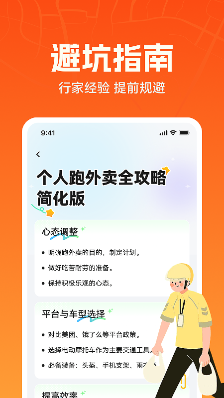外卖骑手百宝箱 截图 4