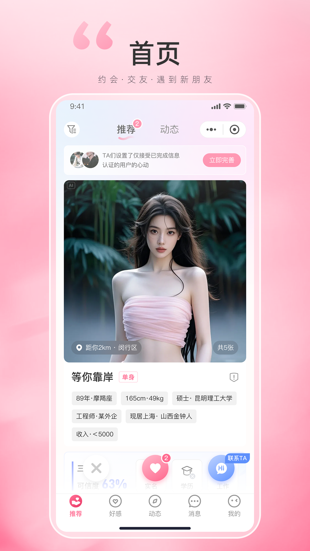 精彩截图-饭团交友2026官方新版