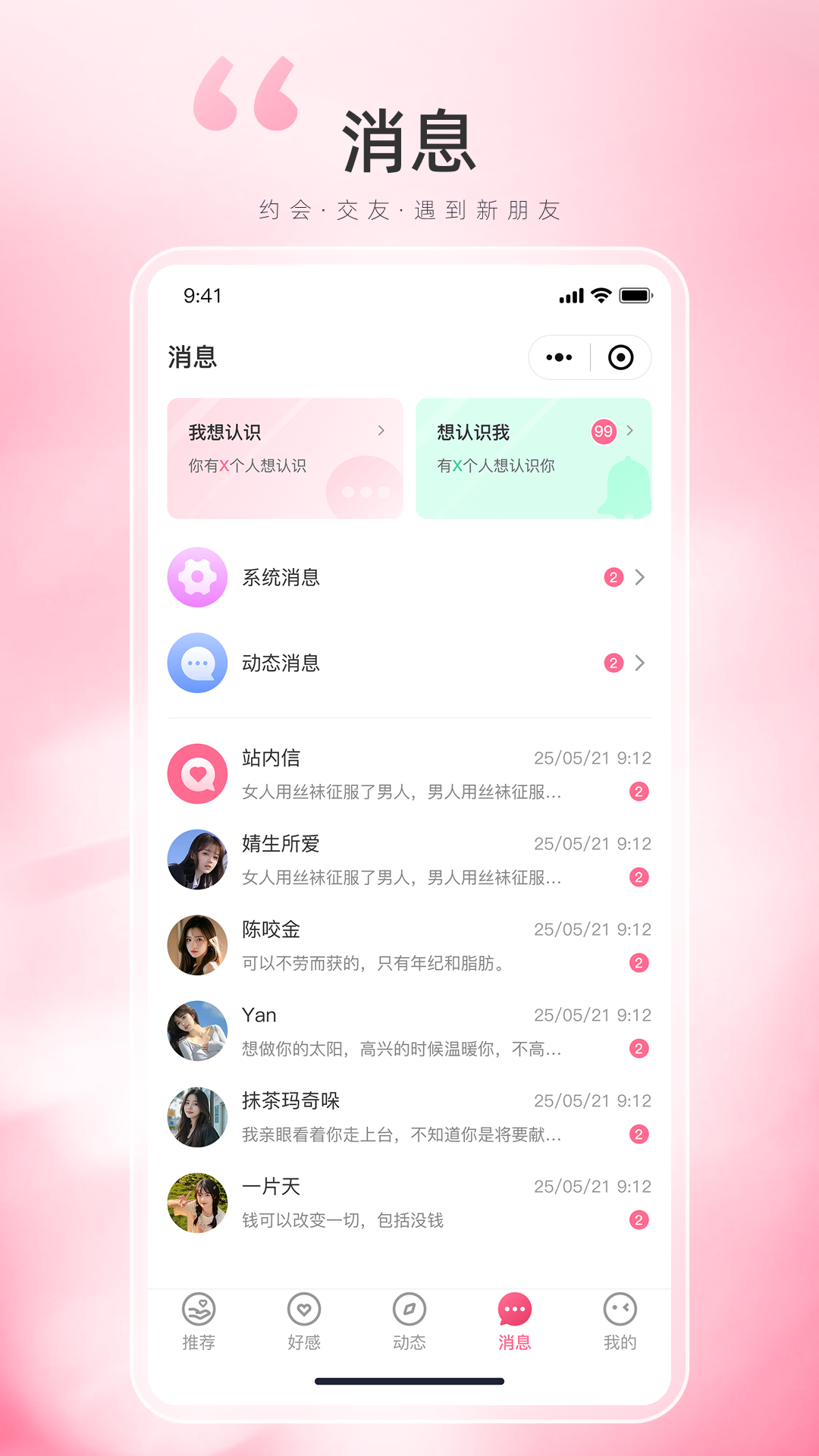 精彩截图-饭团交友2026官方新版