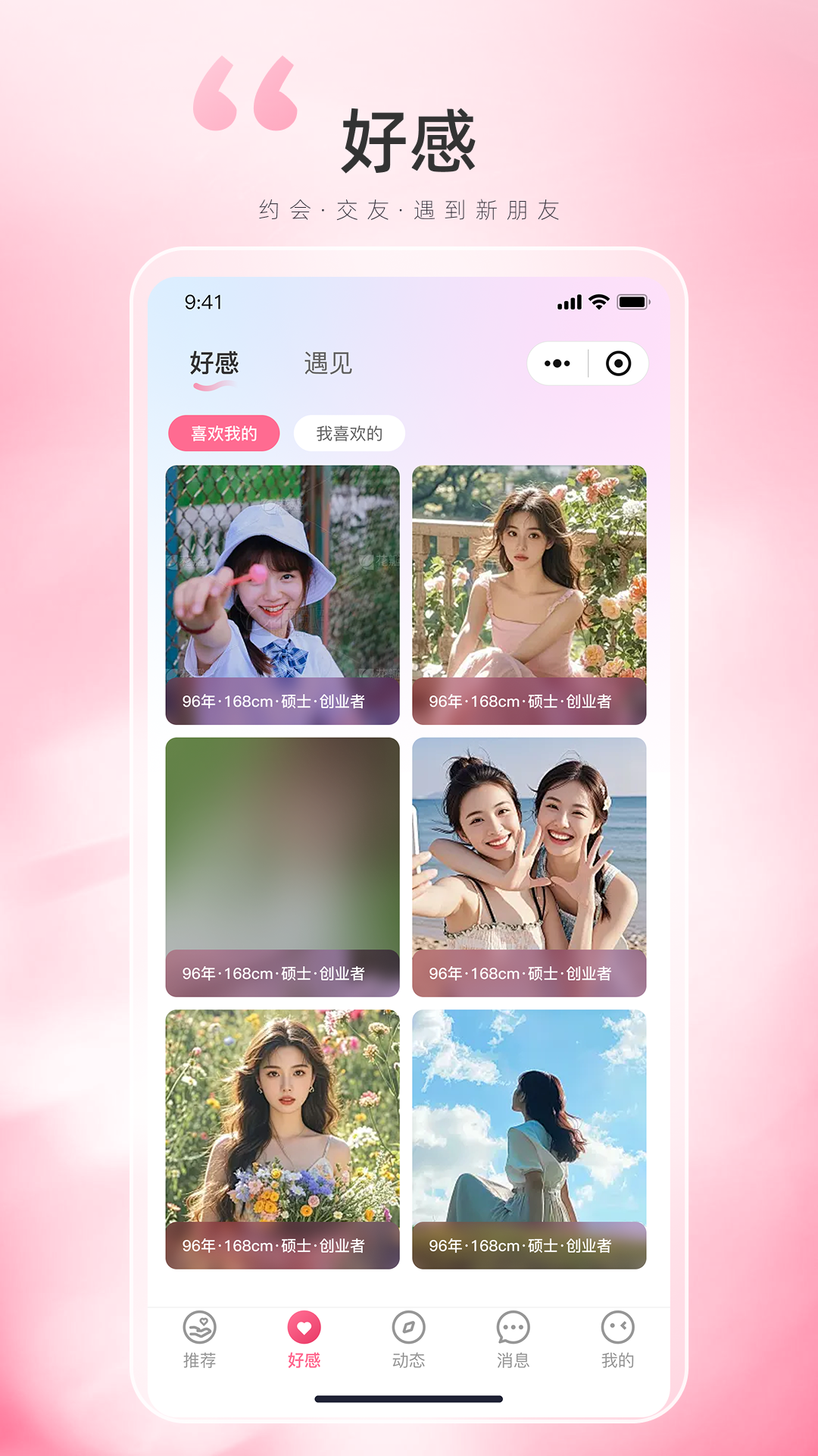精彩截图-饭团交友2026官方新版