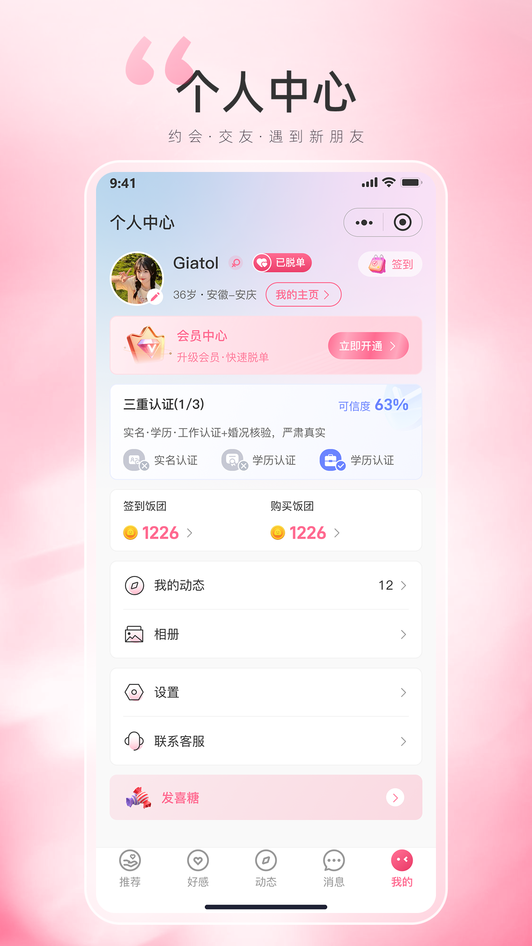 精彩截图-饭团交友2026官方新版