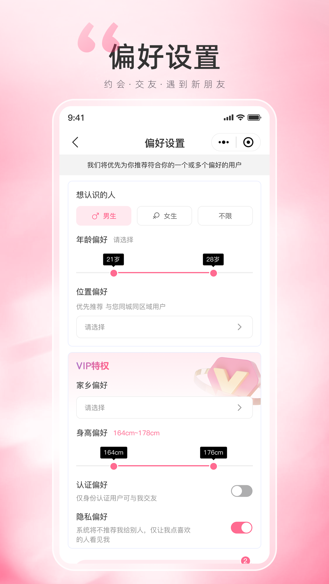 精彩截图-饭团交友2026官方新版