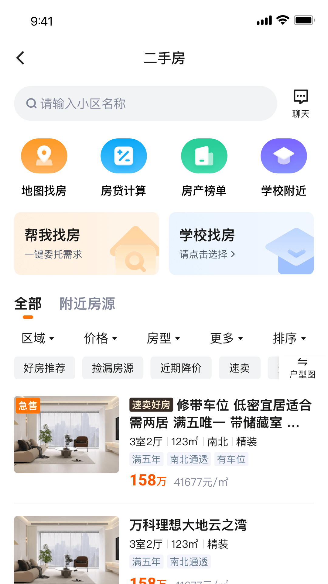 精彩截图-窝窝找房2026官方新版