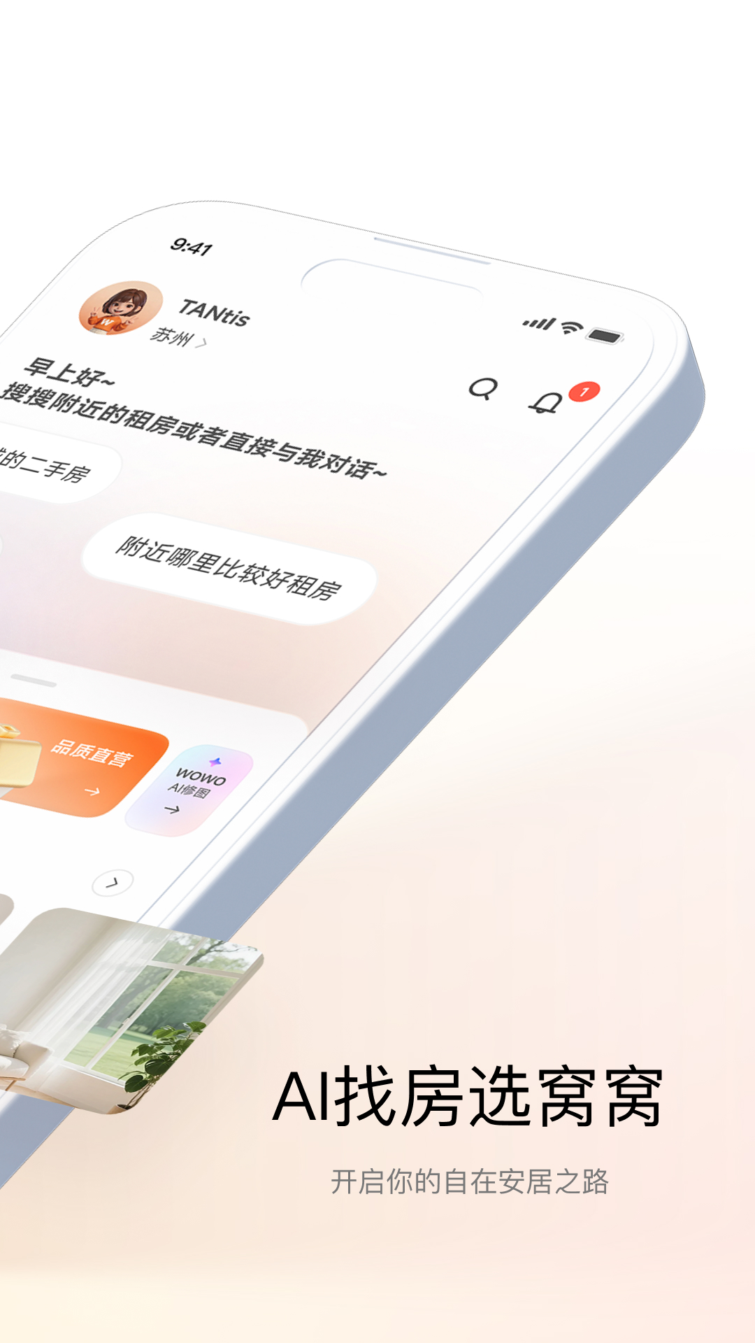 窝窝有家 截图 2