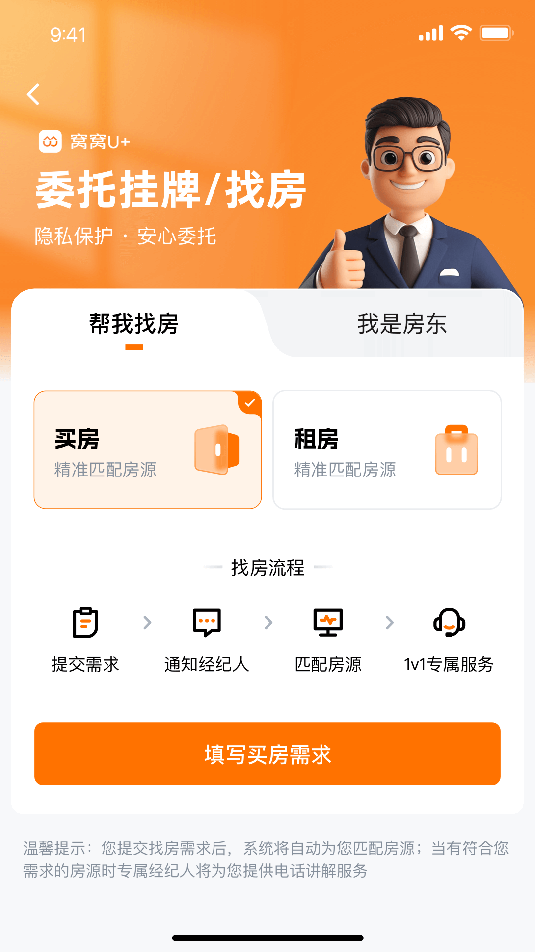 精彩截图-窝窝找房2026官方新版