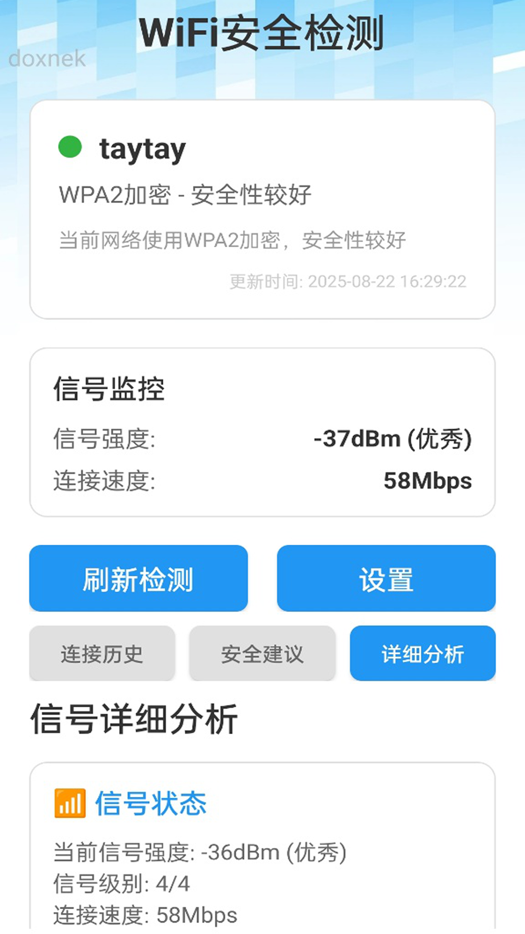 速连WiFi万能钥匙 截图 1