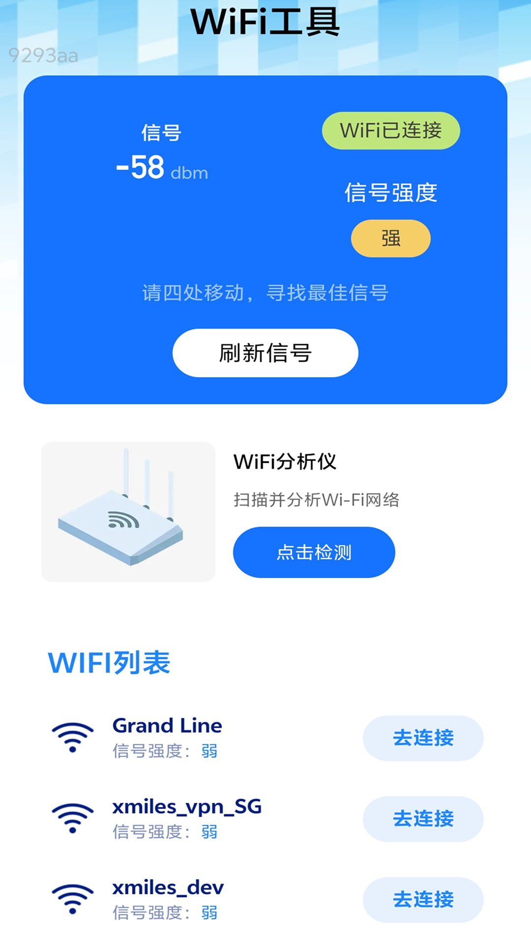 速连WiFi万能钥匙 截图 4
