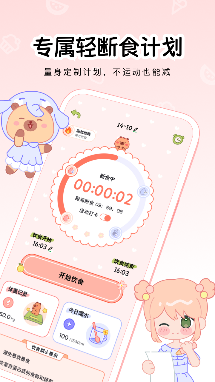 精彩截图-可萌轻断食2026官方新版