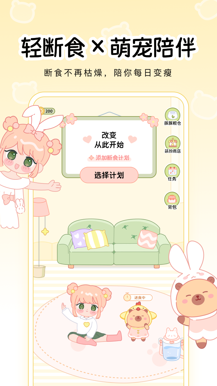 精彩截图-可萌轻断食2026官方新版