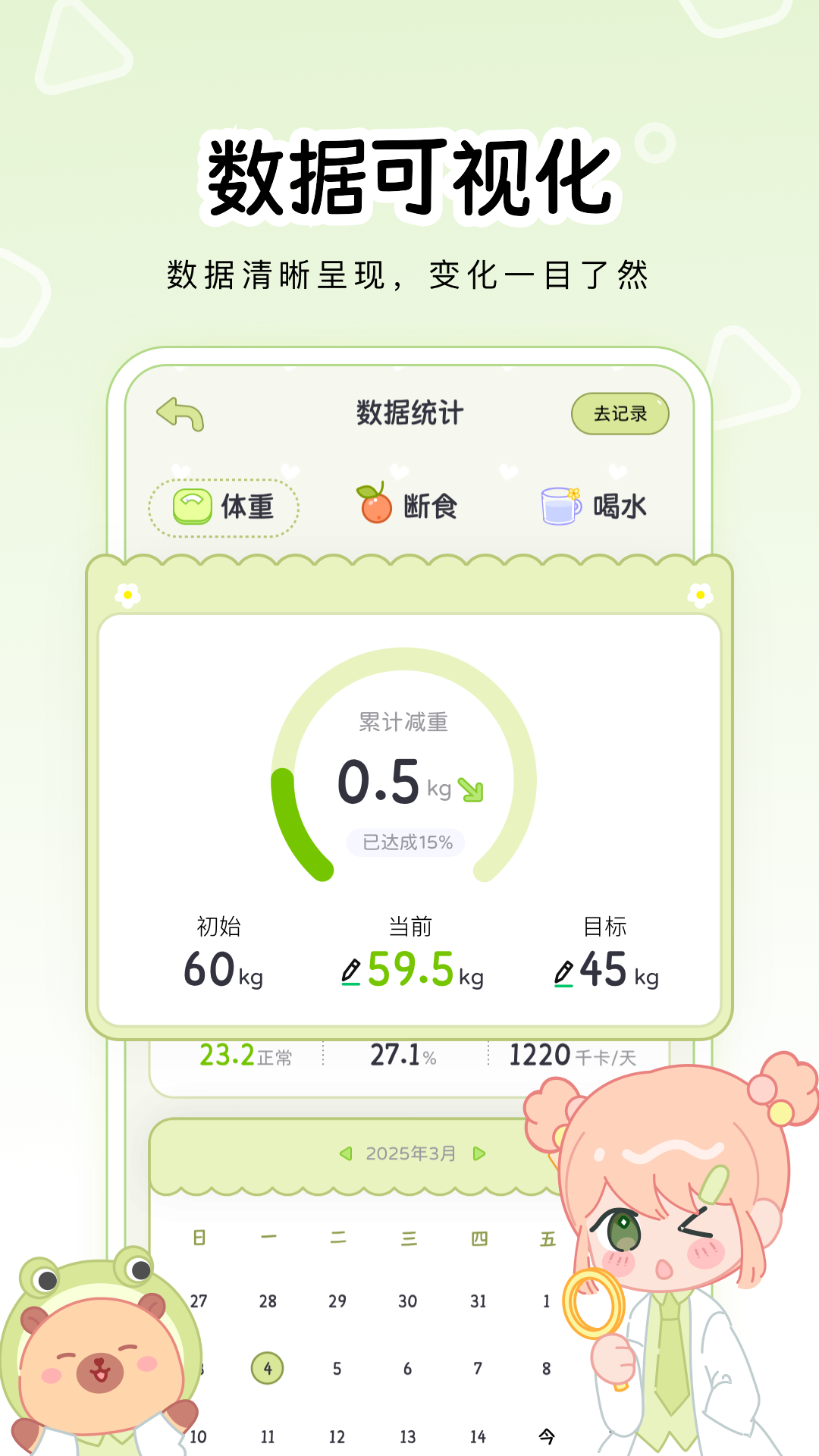 精彩截图-可萌轻断食2026官方新版