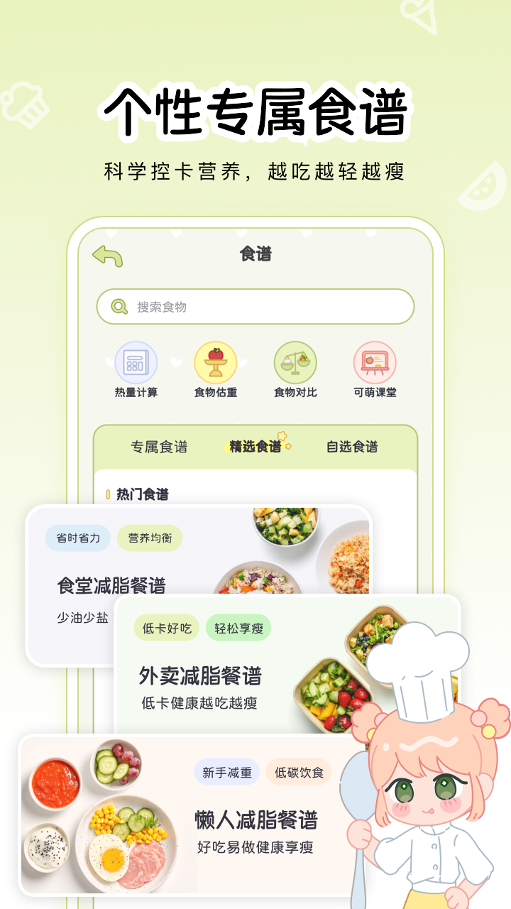 精彩截图-可萌轻断食2026官方新版