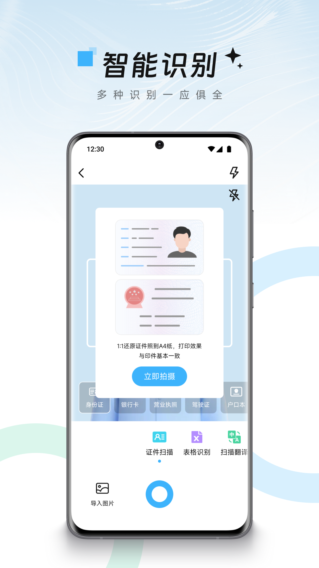 精彩截图-小扫描仪器2026官方新版