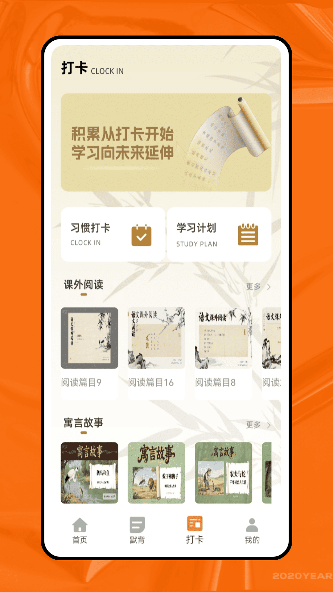 精彩截图-天天学语文2026官方新版