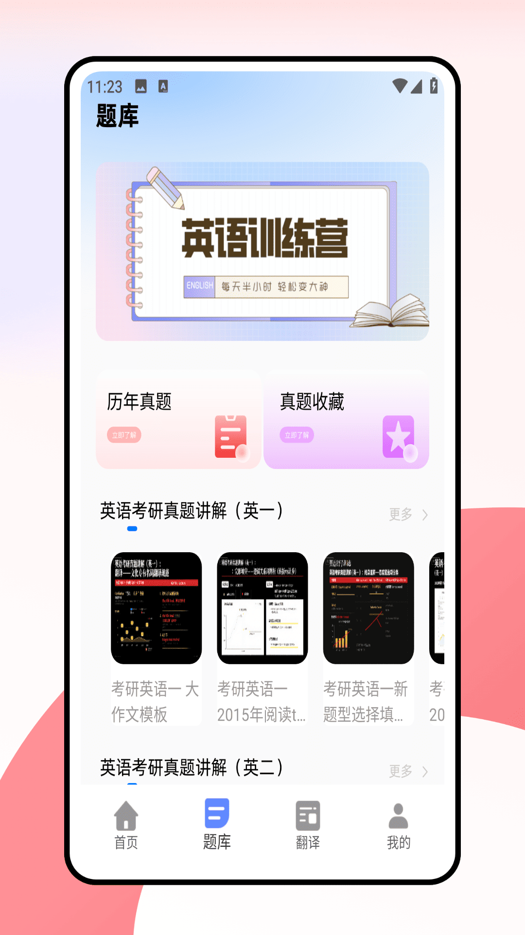 精彩截图-考研词汇2026官方新版