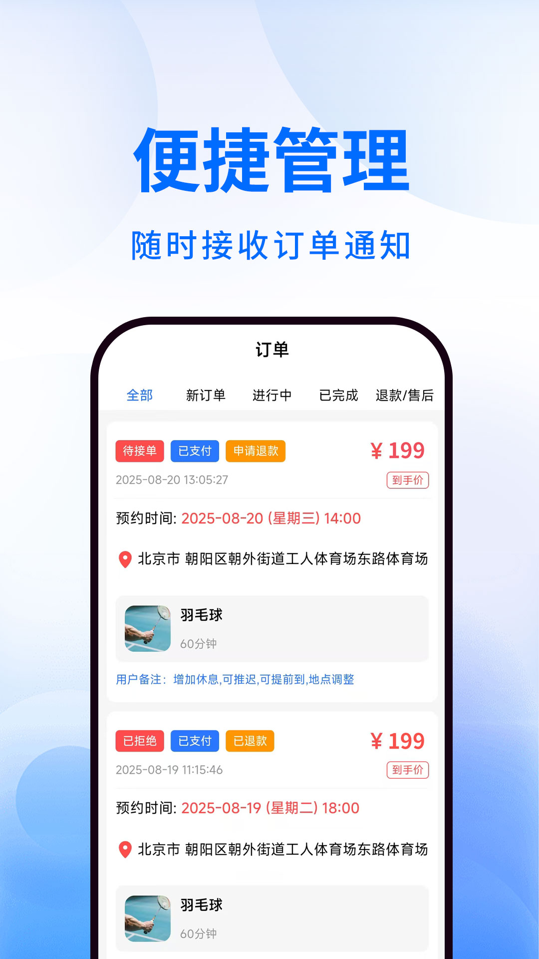 精彩截图-动星球教练端2026官方新版
