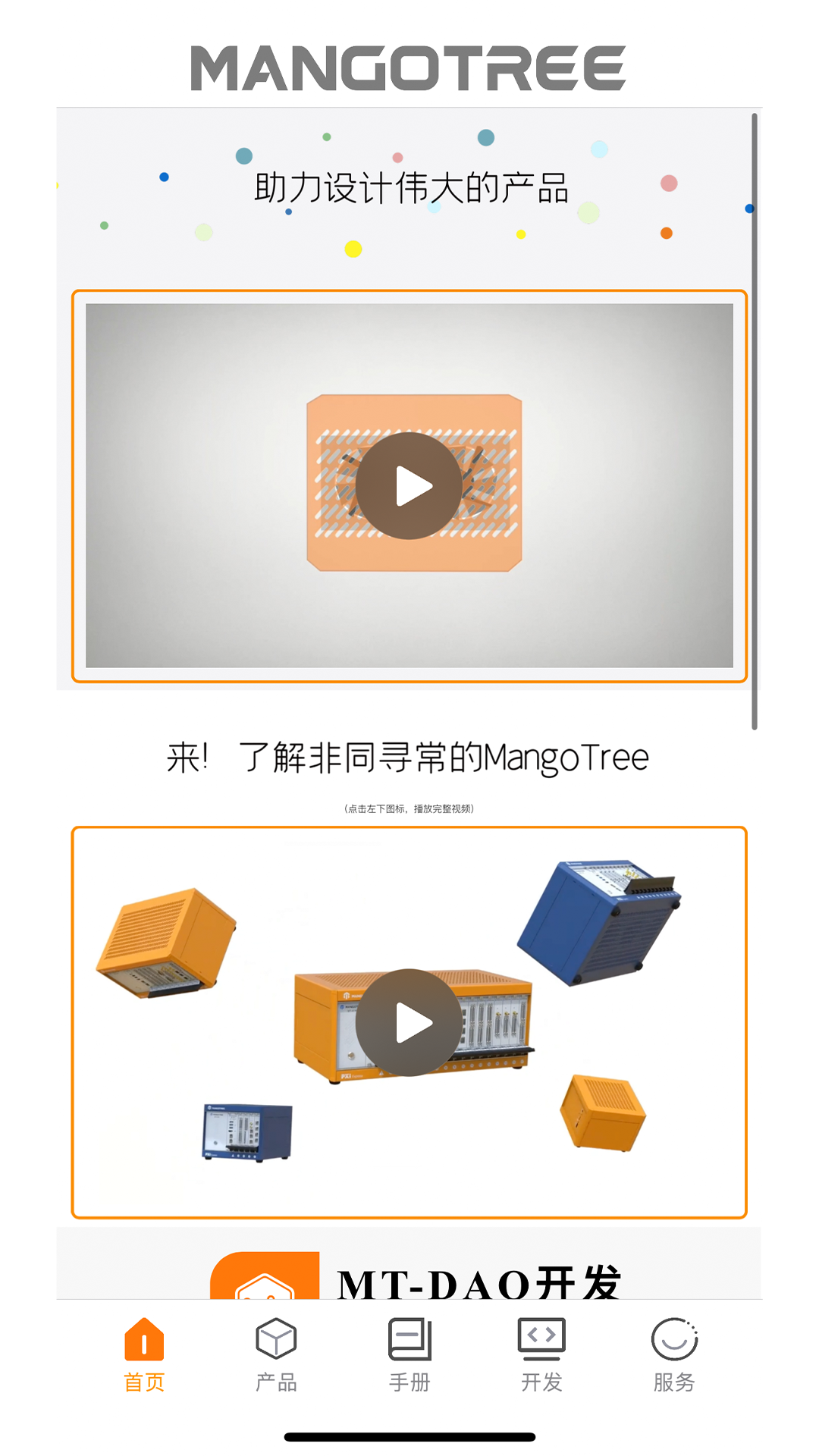 精彩截图-MangoTree2026官方新版