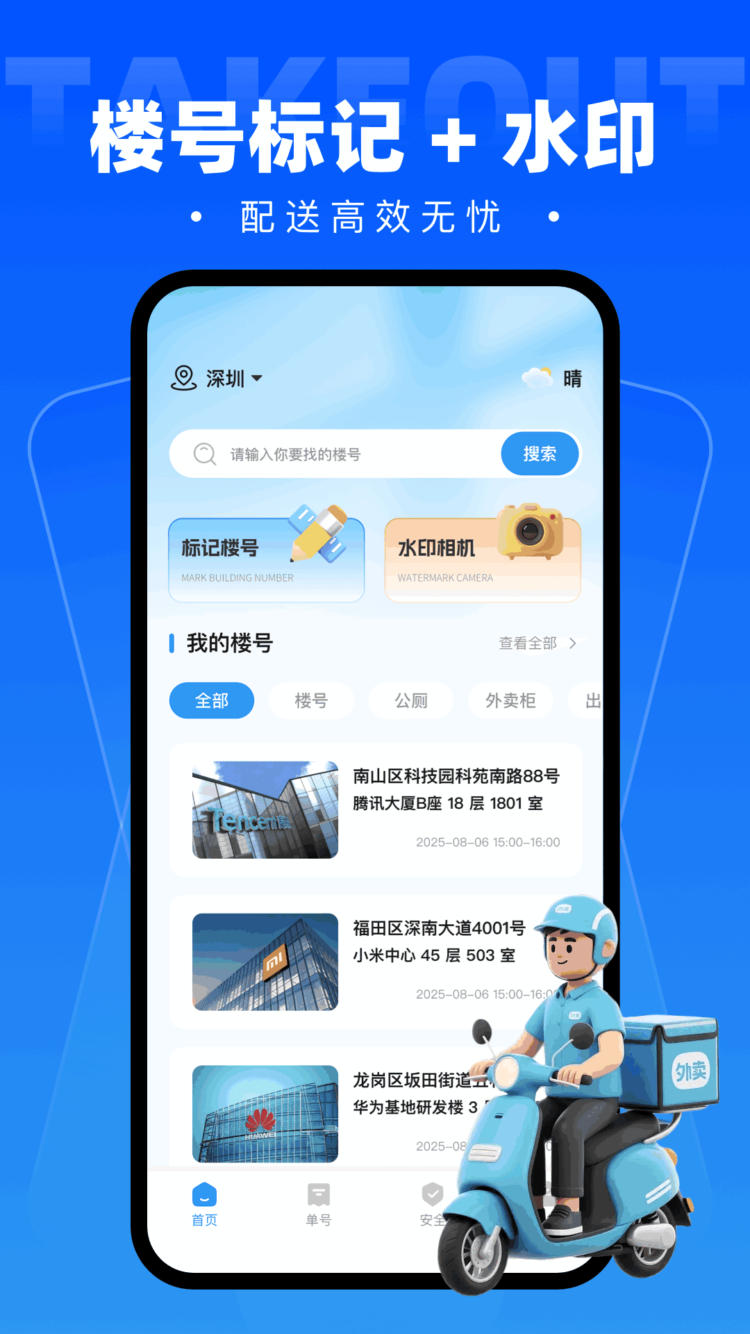 精彩截图-小区楼号导号宝2026官方新版