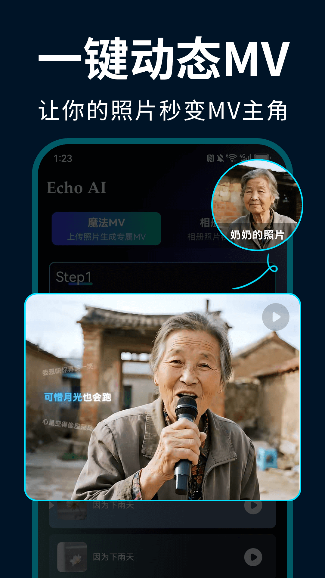 精彩截图-EchoAI一键成曲2026官方新版