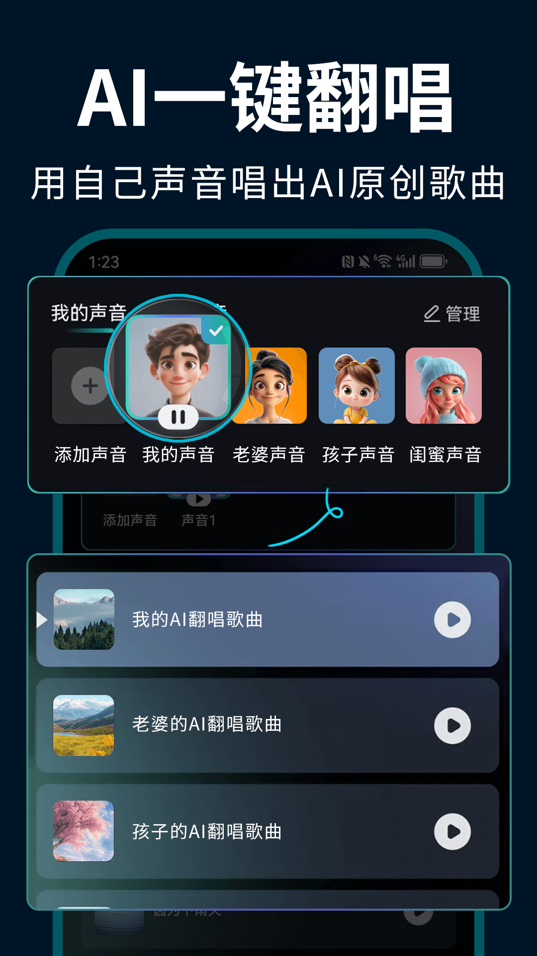精彩截图-EchoAI一键成曲2026官方新版