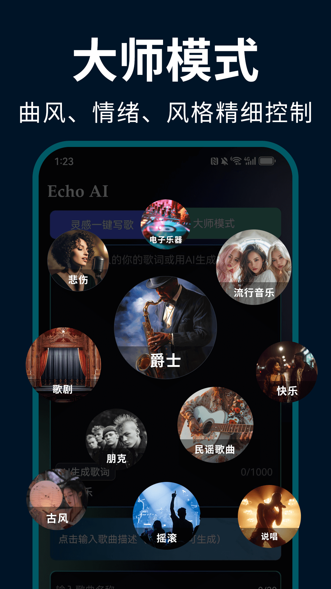 精彩截图-EchoAI一键成曲2026官方新版