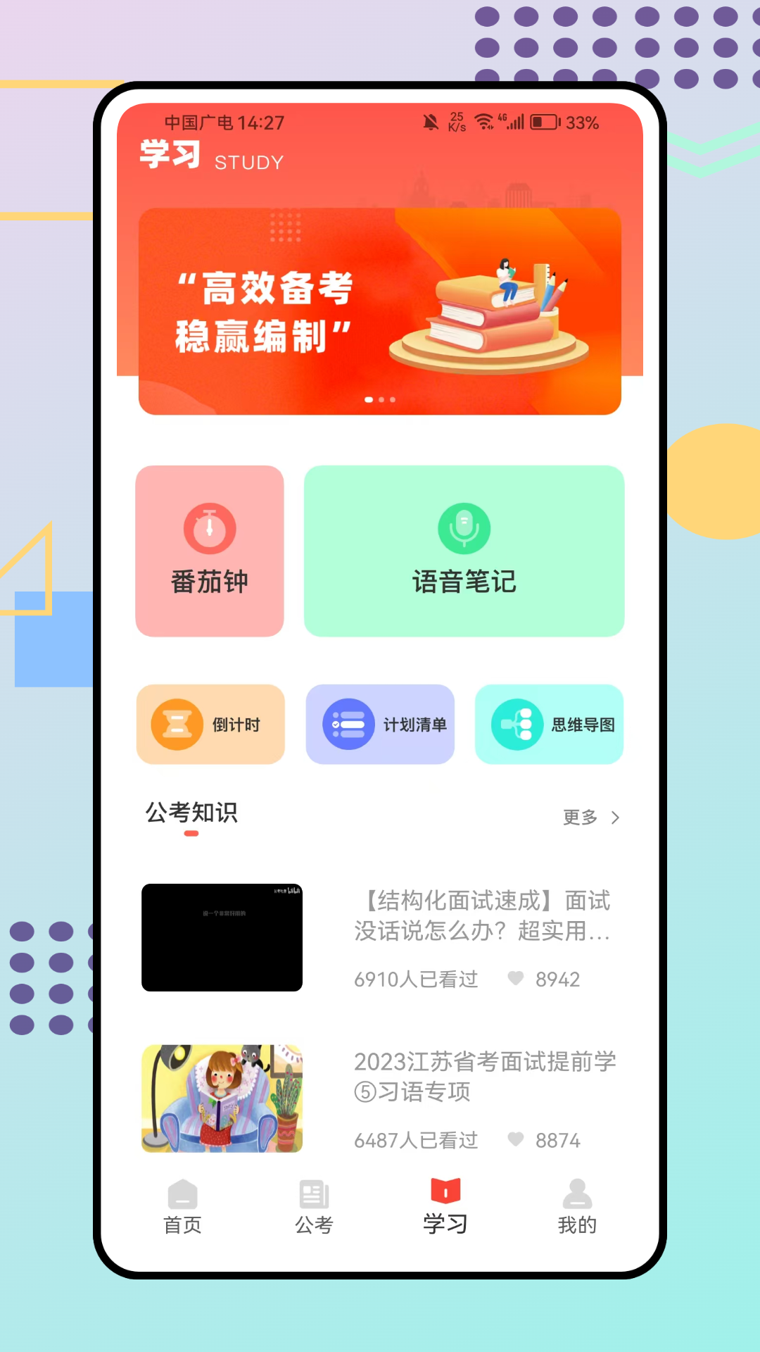 精彩截图-考编百事通2026官方新版