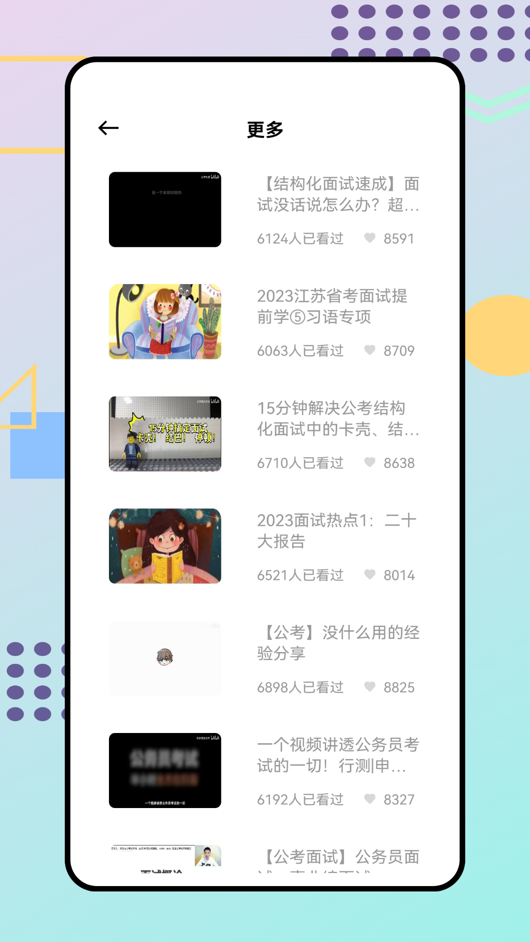精彩截图-考编百事通2026官方新版