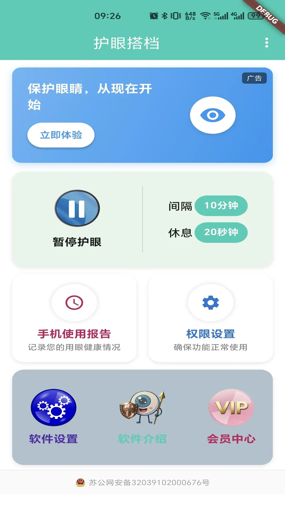 精彩截图-护眼搭档2026官方新版